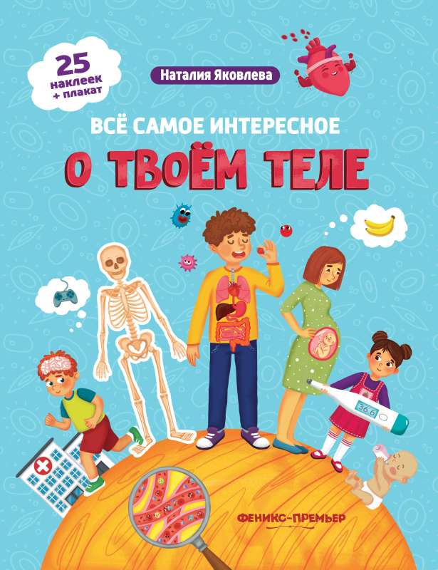 Everything Most Interesting About Your Body: A Sticker Book