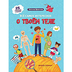 Everything Most Interesting About Your Body: A Sticker Book