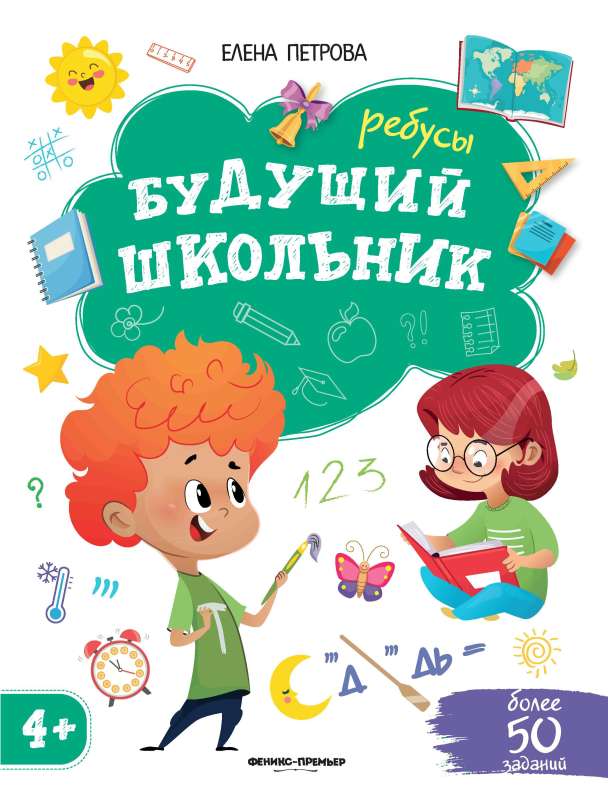 Riddles 4+