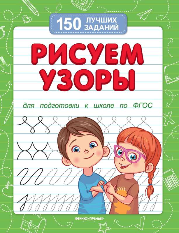 Drawing patterns for school preparation