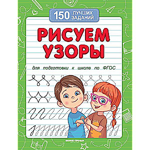 Drawing patterns for school preparation