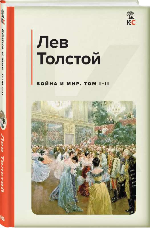 War and Peace. Volume I-II