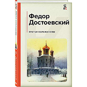 The Brothers Karamazov