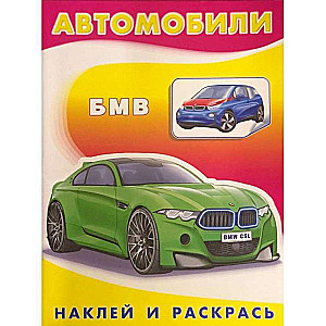 Sticker and Color. BMW