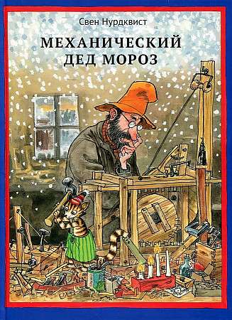 Mechanical Santa Claus