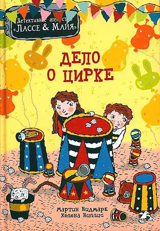 The Case of the Circus. Detective Agency Lasse & Maya