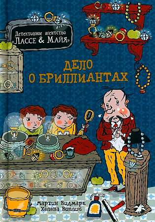 The Case of the Diamonds. Detective Agency Lasse & Maya