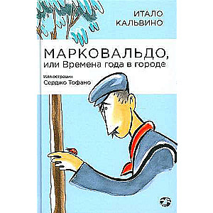 Markvoldo, or The Seasons in the City