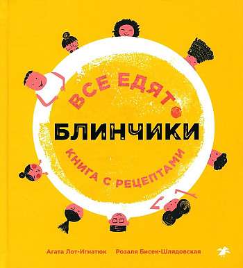 Everyone Eats Pancakes. A Recipe Book
