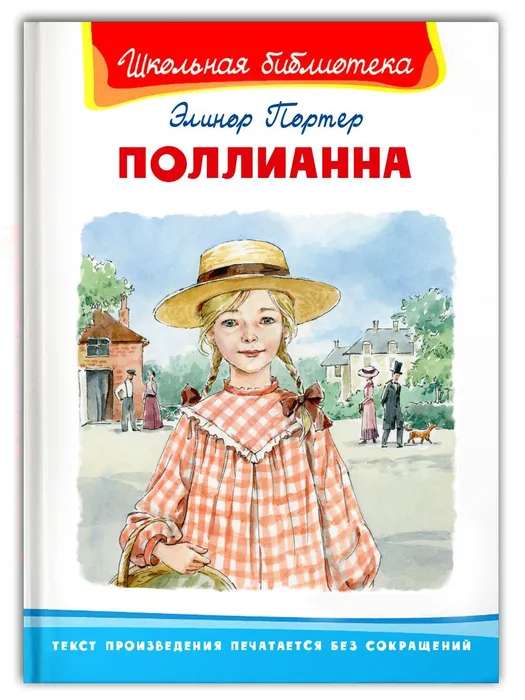Pollyanna