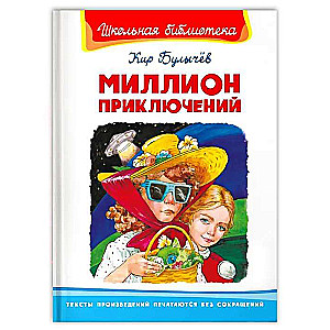 A Million Adventures