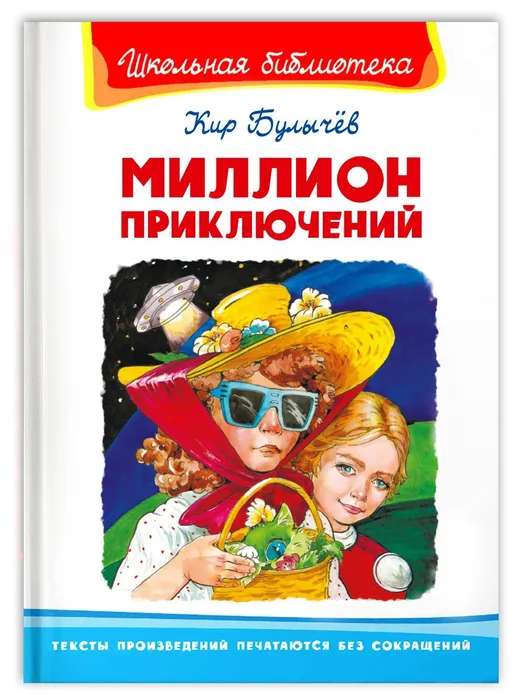A Million Adventures
