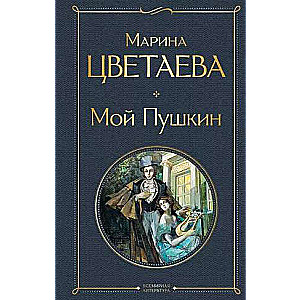 My Pushkin