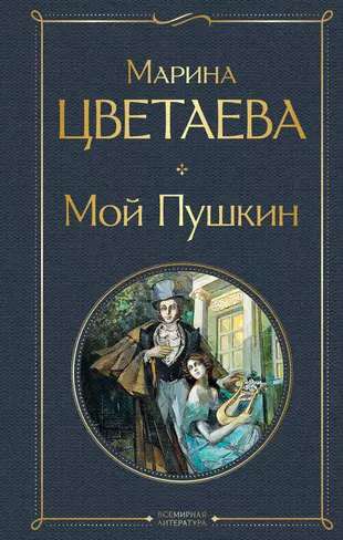 My Pushkin