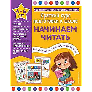 We Start Reading