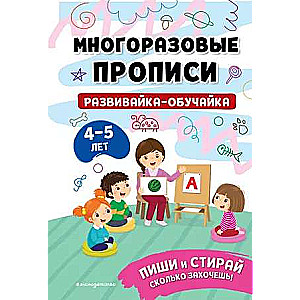Developing Teaching Tool for Children Aged 4-5