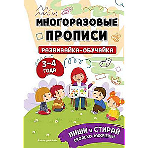 Educational Book for Children Aged 3-4