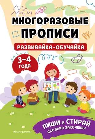 Educational Book for Children Aged 3-4