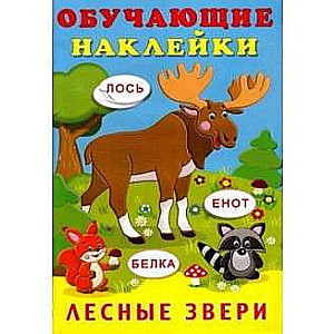 Stickers. Forest Animals