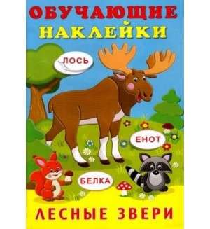 Stickers. Forest Animals
