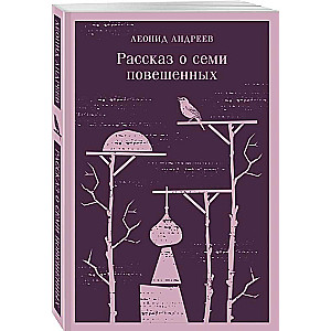 The Tale of the Seven Hanged