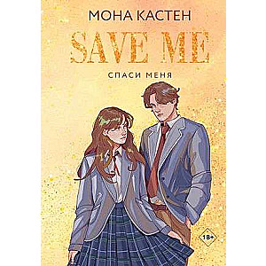 Save Me. Book 1