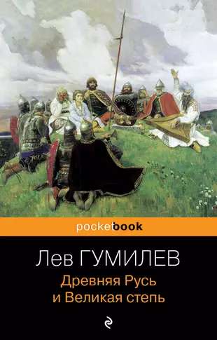 Ancient Rus and the Great Steppe