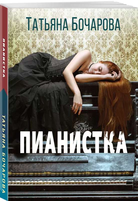 The Pianist