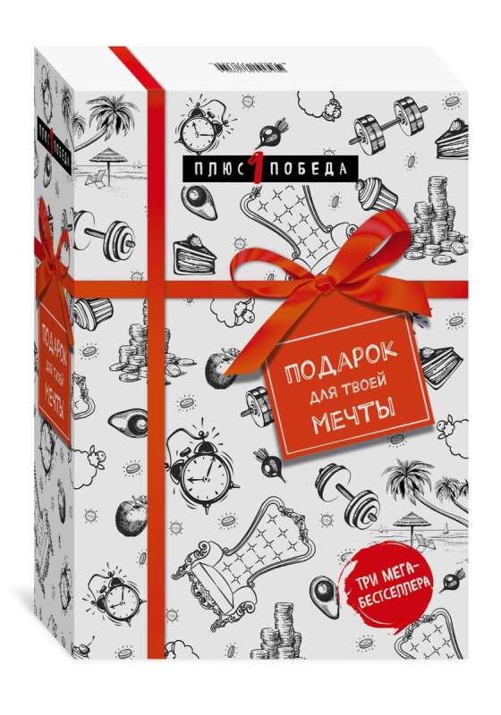 Gift for Your Dream. Set of 3 Books
