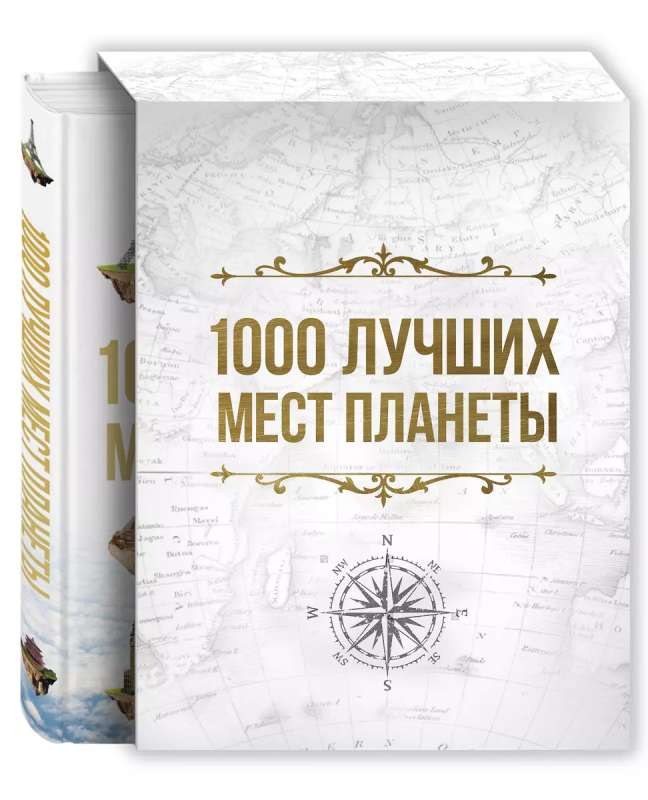 1000 Best Places on Earth to See in Your Lifetime.