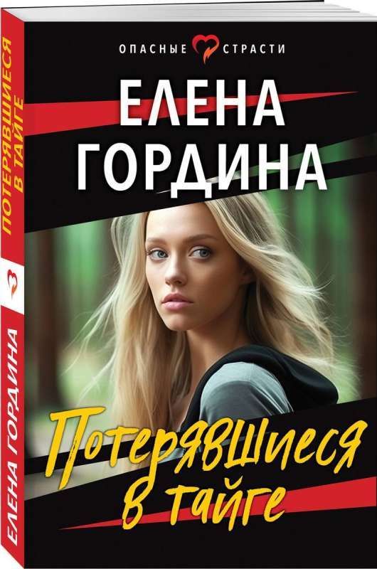 Lost in the Taiga