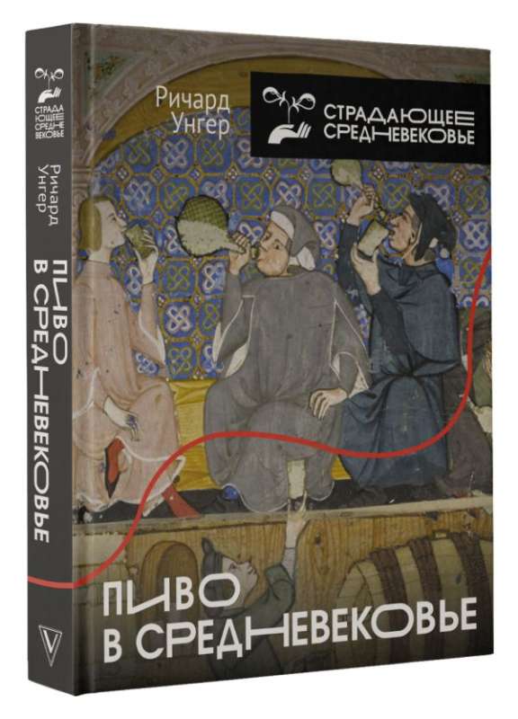 Beer in the Middle Ages