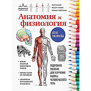 Anatomy and Physiology. Atlas-Coloring Book