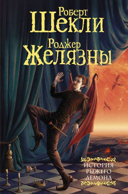 The Story of the Red Demon