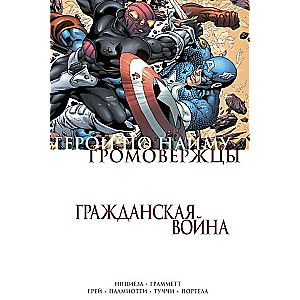 Civil War. Thunderbolts and Hireling Heroes