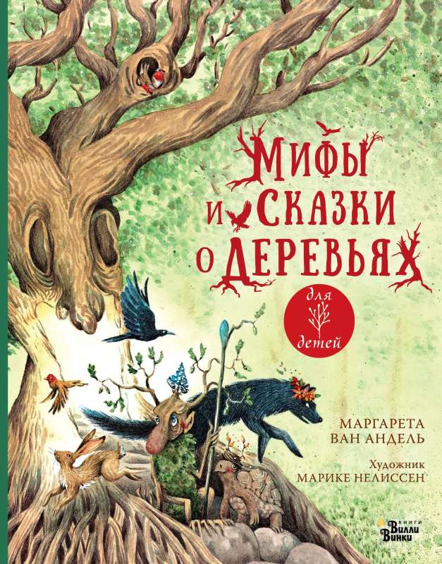 Сказки старой Франции