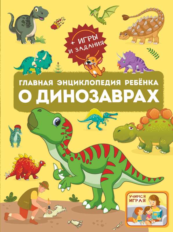 Main Encyclopedia for Children about Dinosaurs