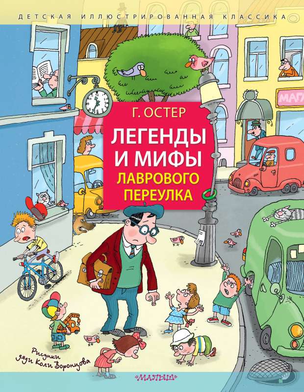 The Legends and Myths of Lavrovoy Lane. Drawings by Uncle Kolya Vorontsov