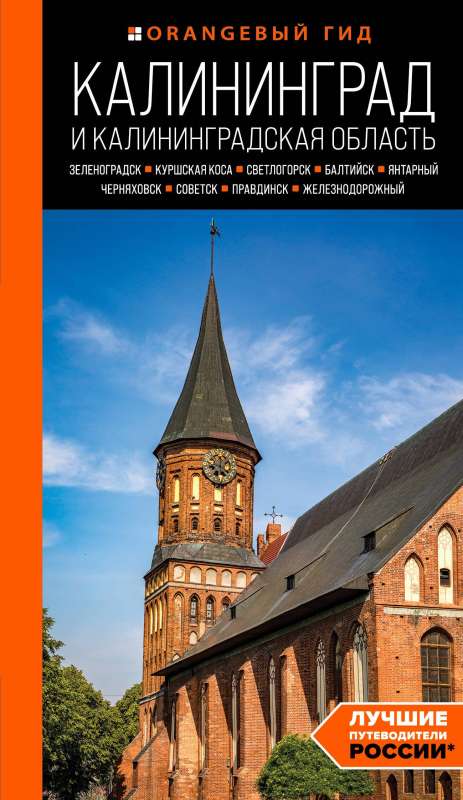 Kaliningrad and Kaliningrad Region