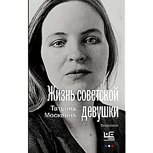 The Life of a Soviet Girl
