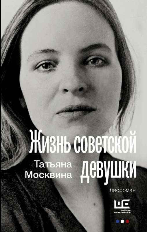 The Life of a Soviet Girl
