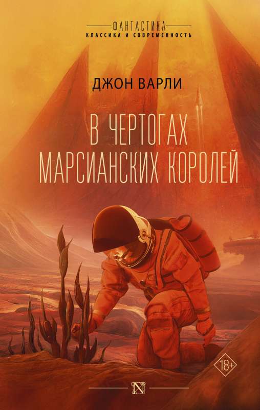 In the Halls of Martian Kings