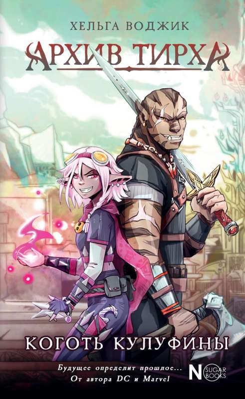 Archive of Tirh. Claw of Kulufina