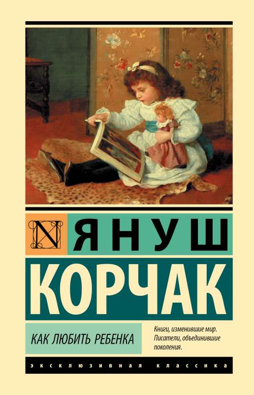 How to Love a Child