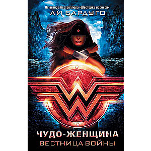 Wonder Woman. Messenger of War