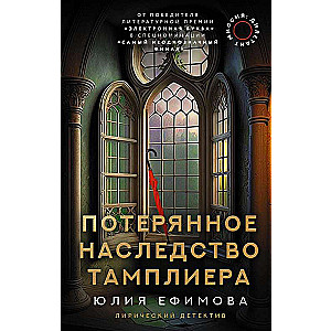 The Dilettante Mission. The Lost Heritage of the Templar