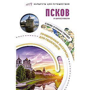 Pskov and its surroundings. Travel routes