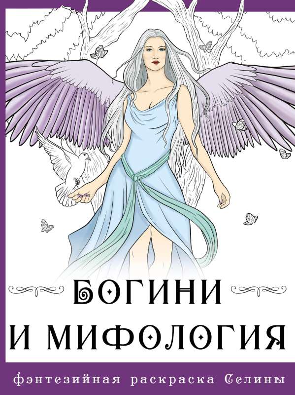 Goddesses and Mythology