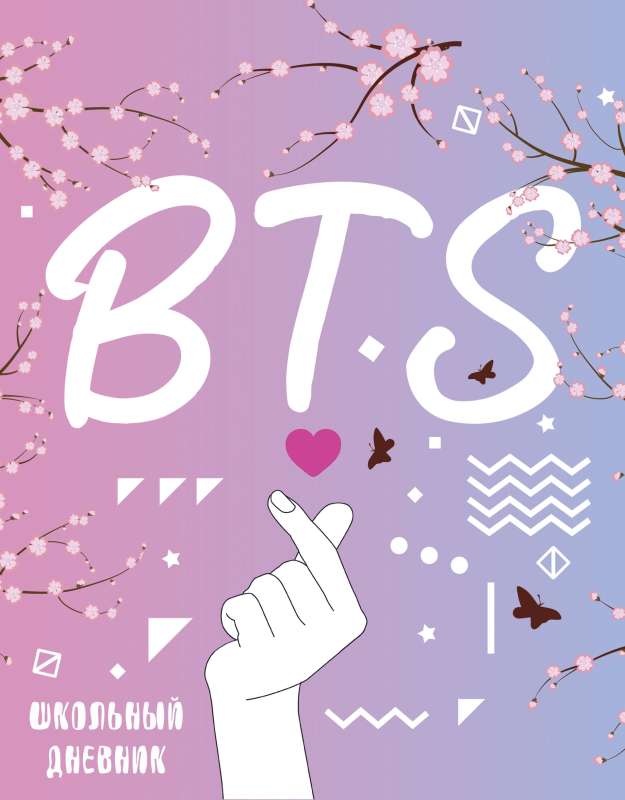 School Diary. I love BTS