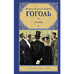 The Government Inspector